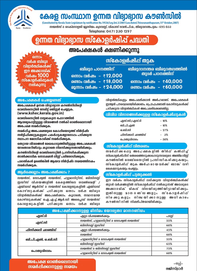 DCE HES Kerala Higher Education Scholarship [dcescholarship.kerala.gov.in]